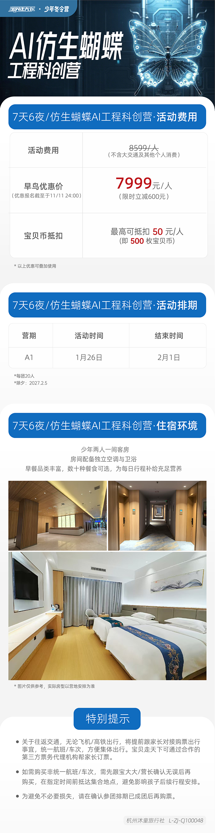 仿生蝴蝶-辅助信息长图-700.png