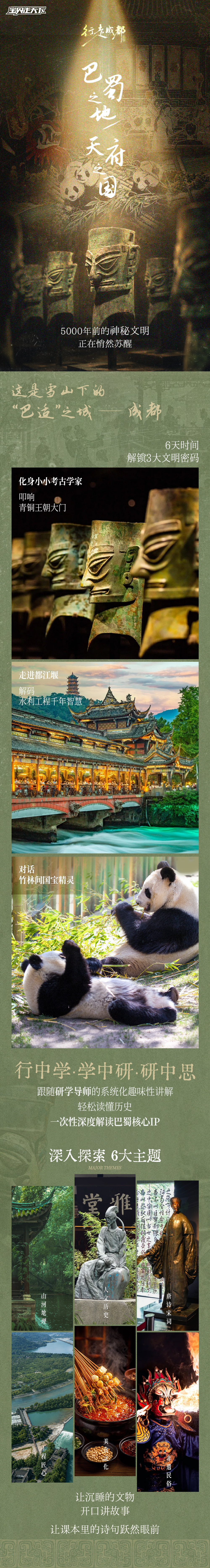 行走成都-长图_01.png
