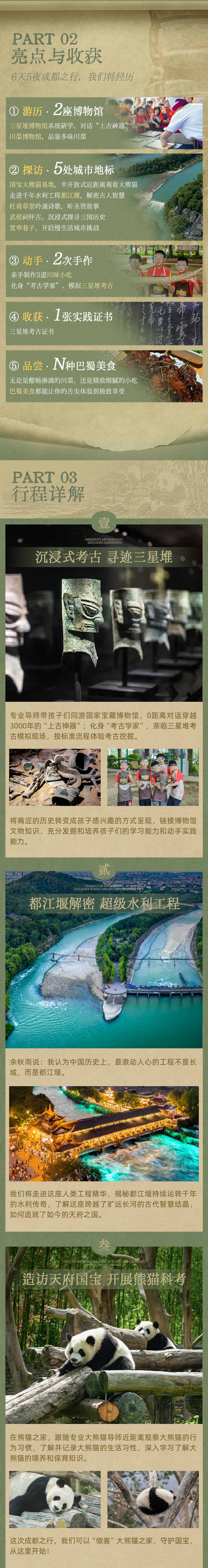 行走成都-长图_03.png
