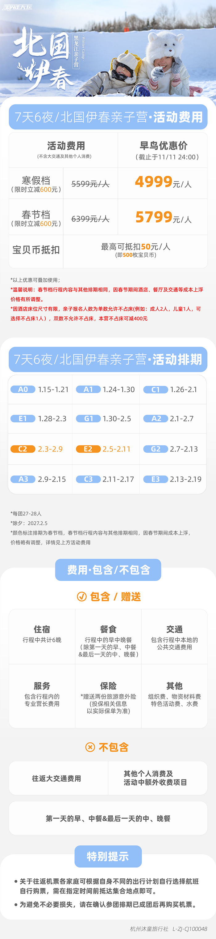 北国伊春亲子-底部辅助信息图2.png