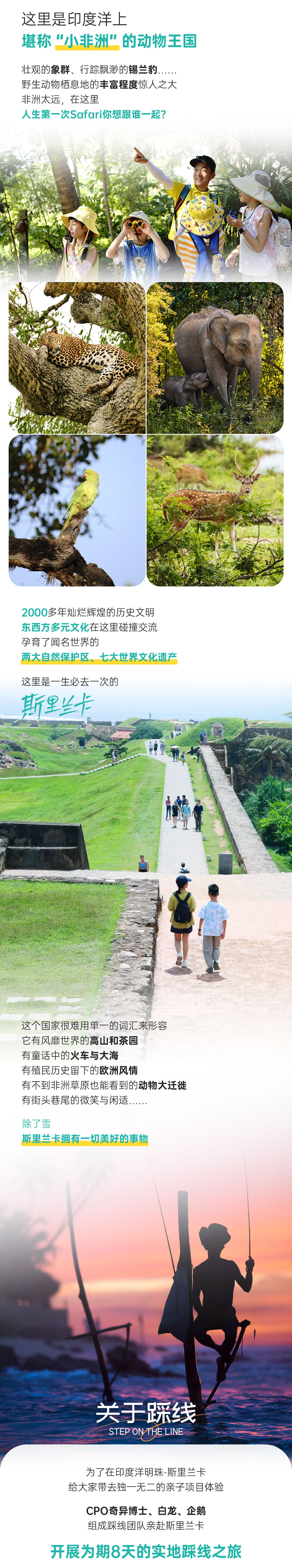 斯里兰卡-长图_02.jpg