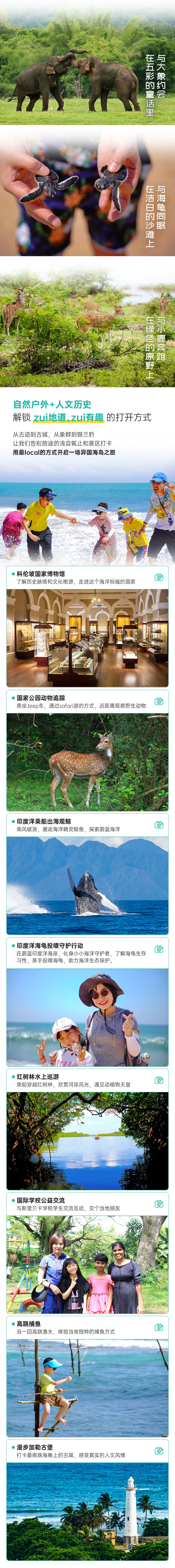 斯里兰卡-长图_04.jpg