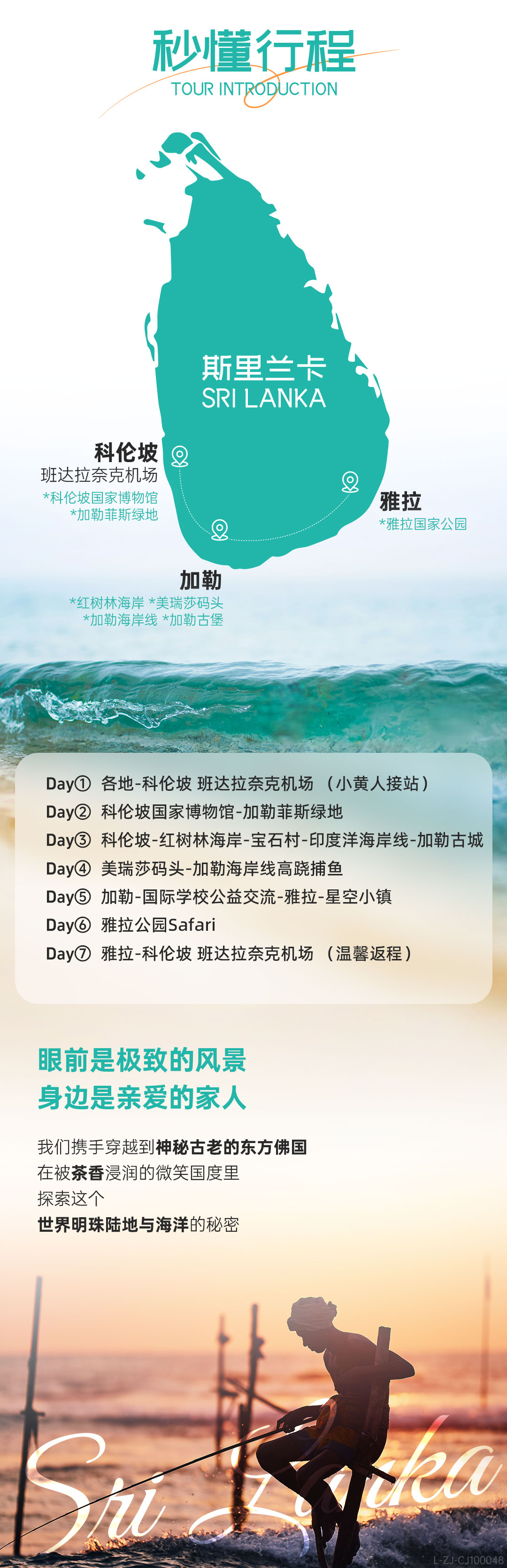 斯里兰卡-长图_05.jpg