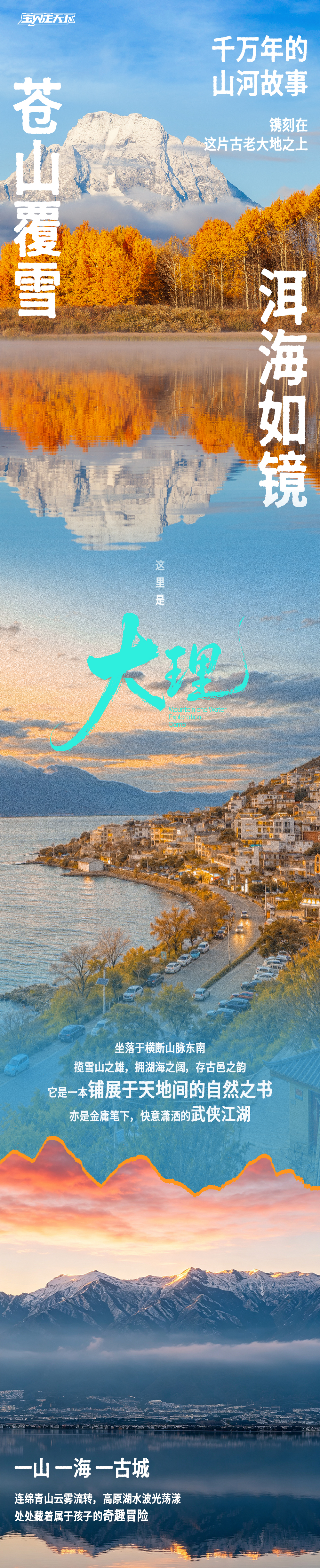 大理山水探索营-长图_01.png