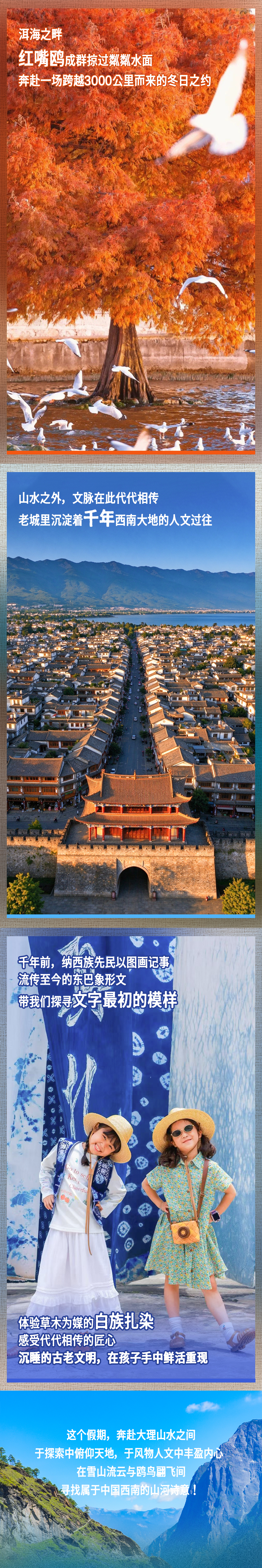 大理山水探索营-长图_02.png