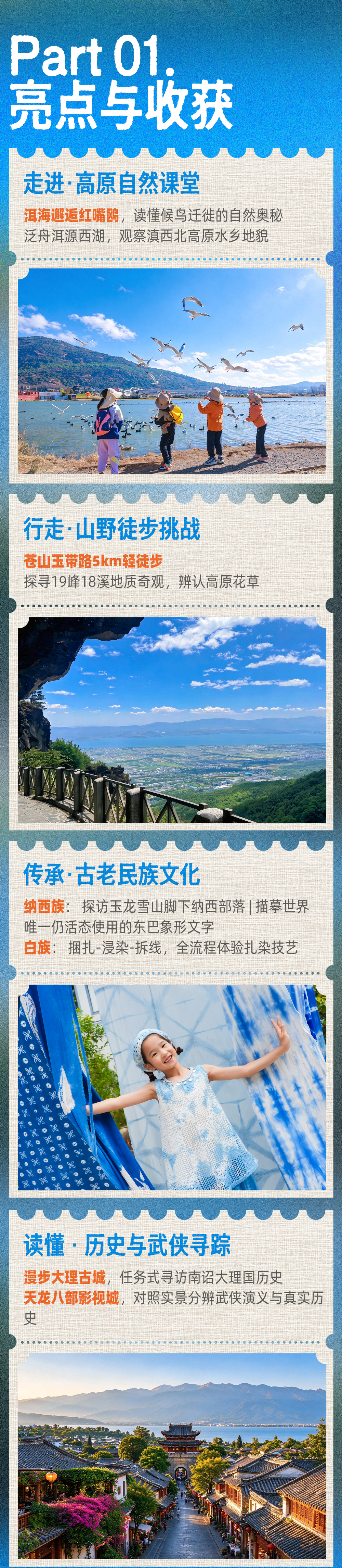 大理山水探索营-长图_03.png