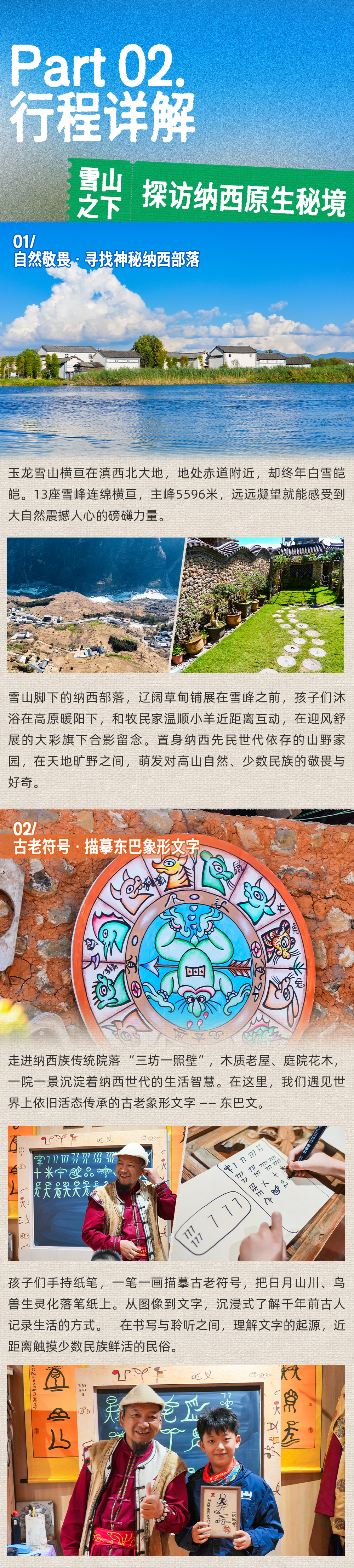 大理山水探索营-长图_04.png