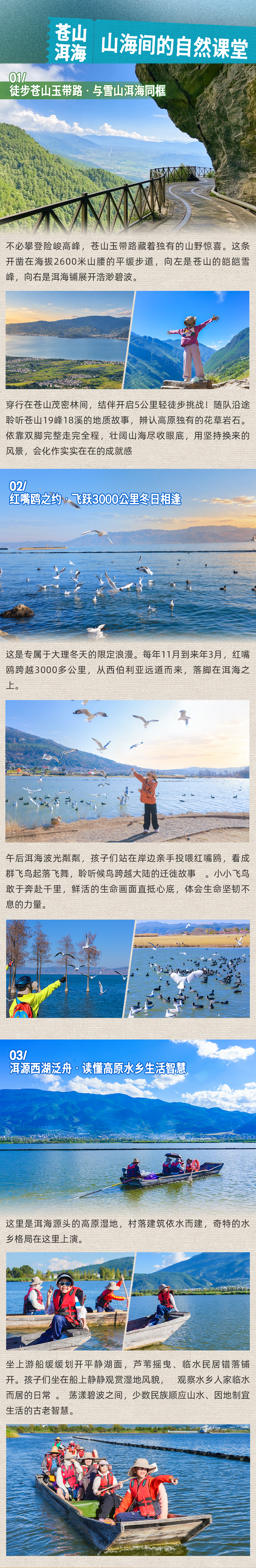 大理山水探索营-长图_05.png