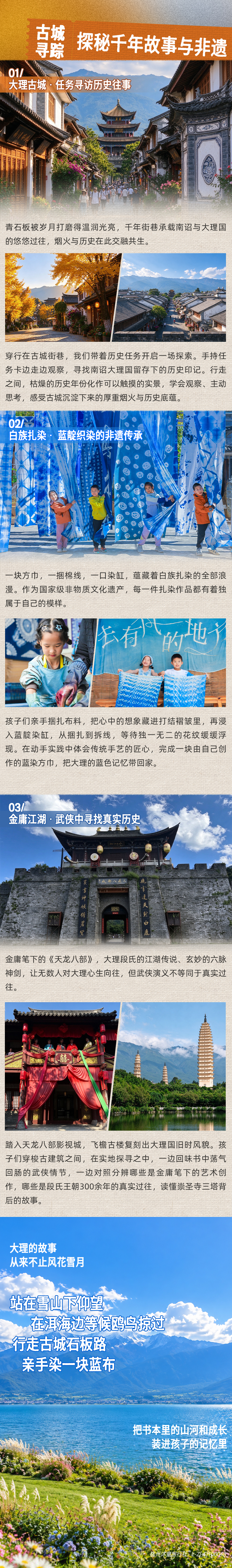 大理山水探索营-长图_06.png
