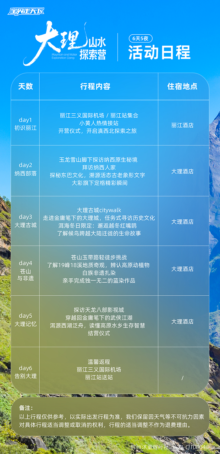 大理山水探索营-活动日程-700.png