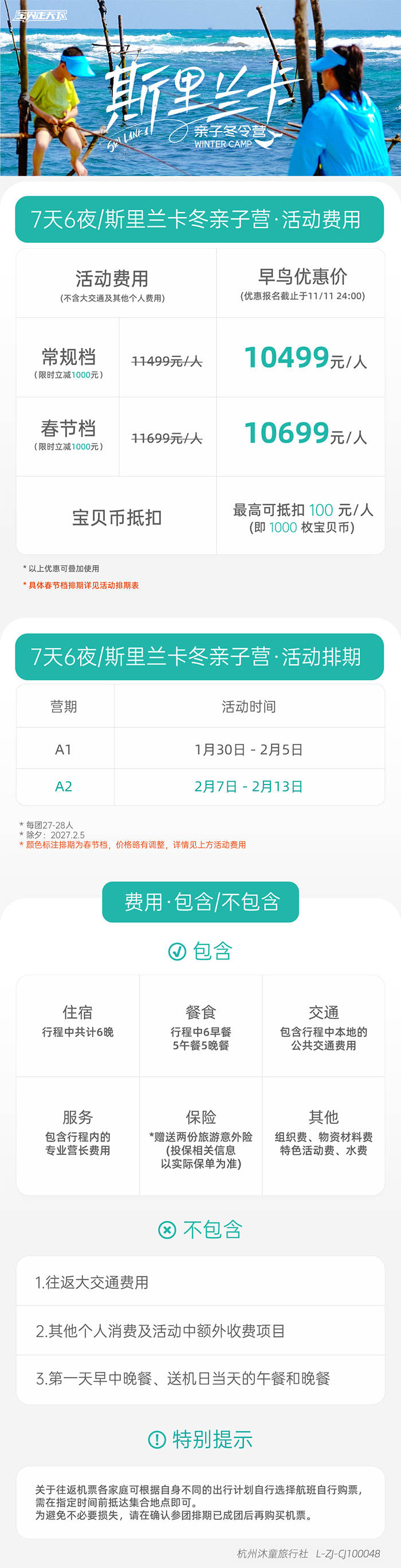 2025斯里兰卡-辅助信息长图.png