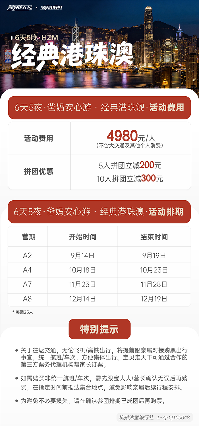 银发游珠港澳-底部辅助信息图_1.jpg