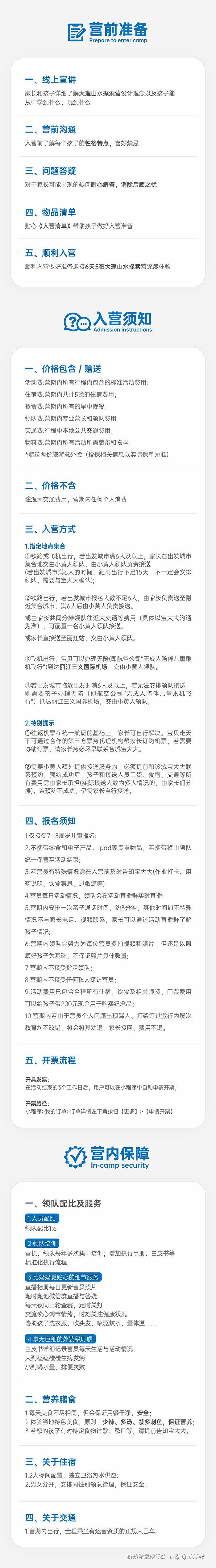 大理山水探索营-入营须知-700.png