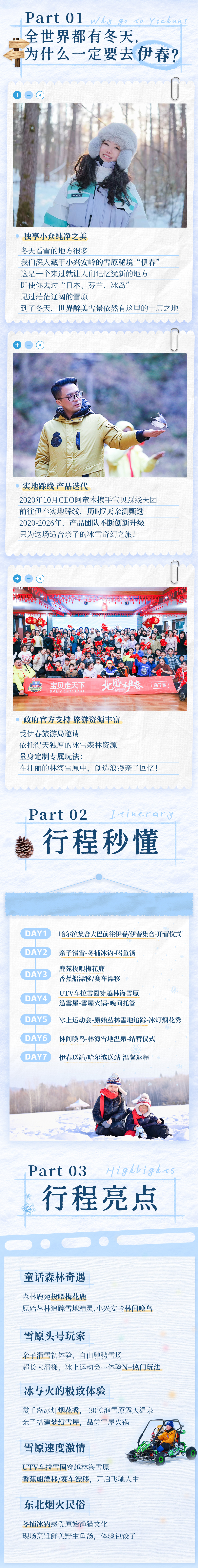 北国伊春·黑龙江亲子营-长图1 (3).jpg