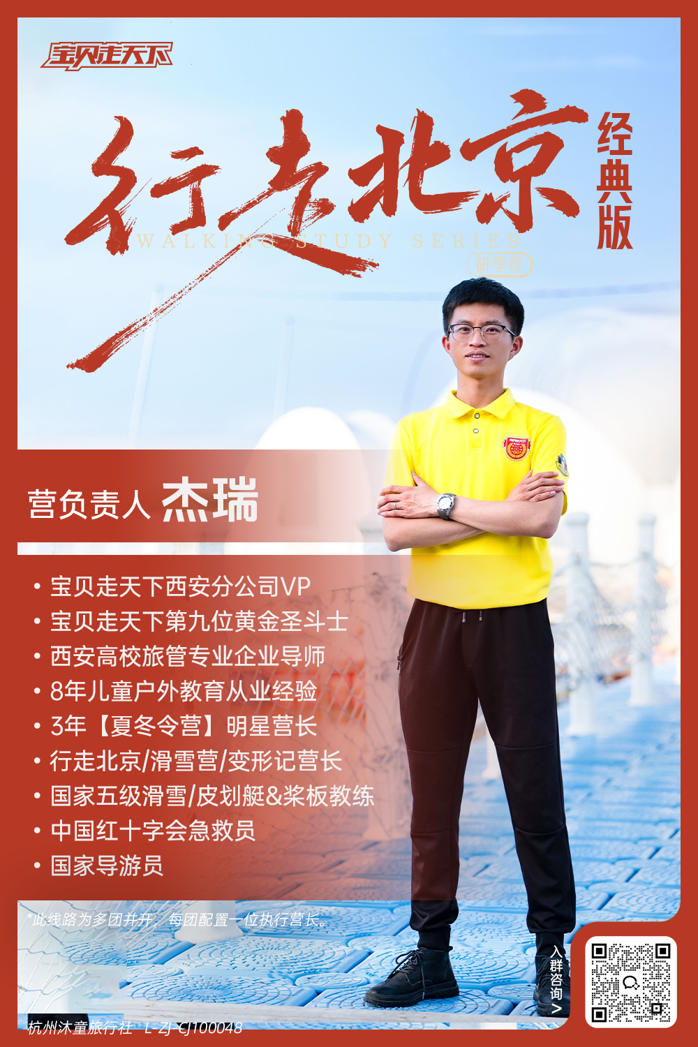 营长介绍-北京_.jpg