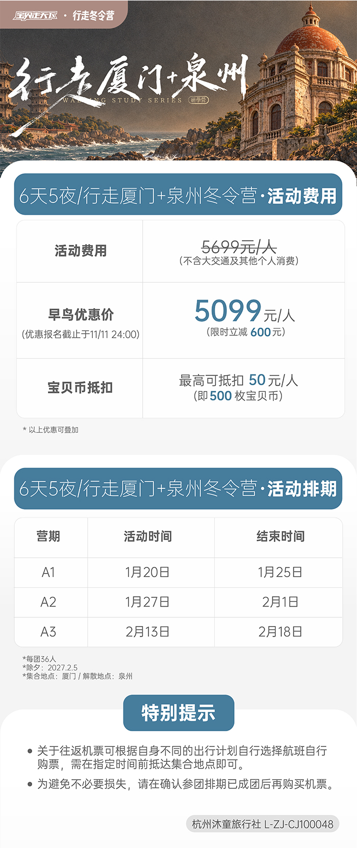 行走厦门+泉州-辅助信息长图_1 副本 9.jpg