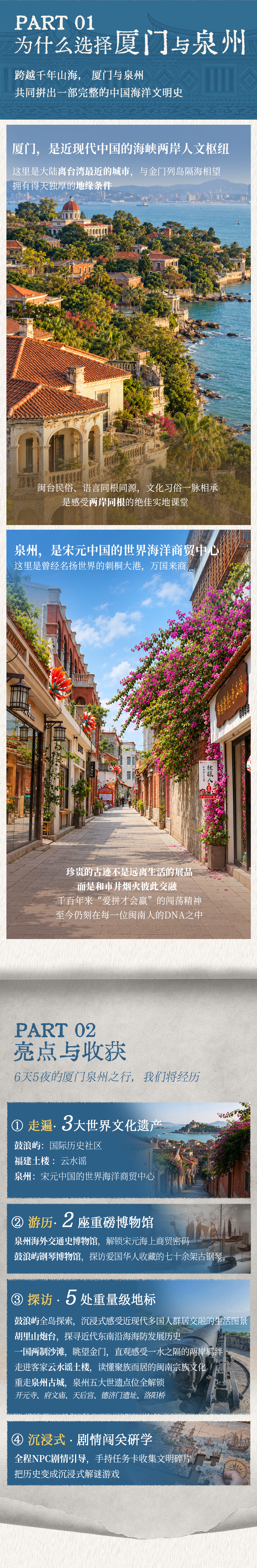 行走厦门+泉州_02.png