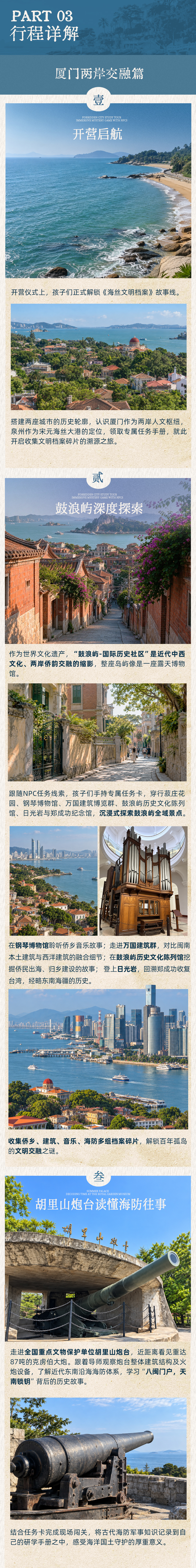 行走厦门+泉州_03.png