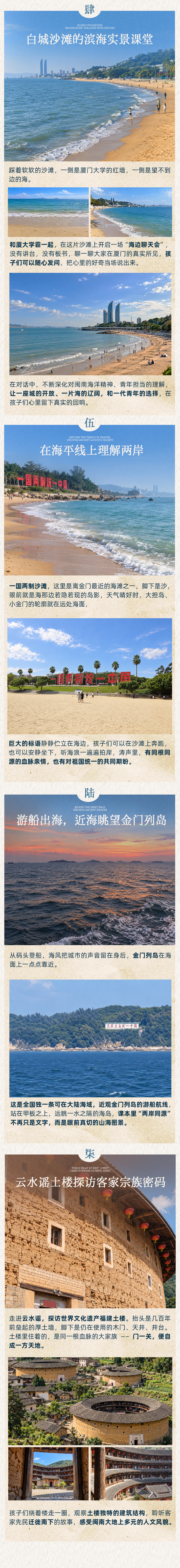 行走厦门+泉州_04.png