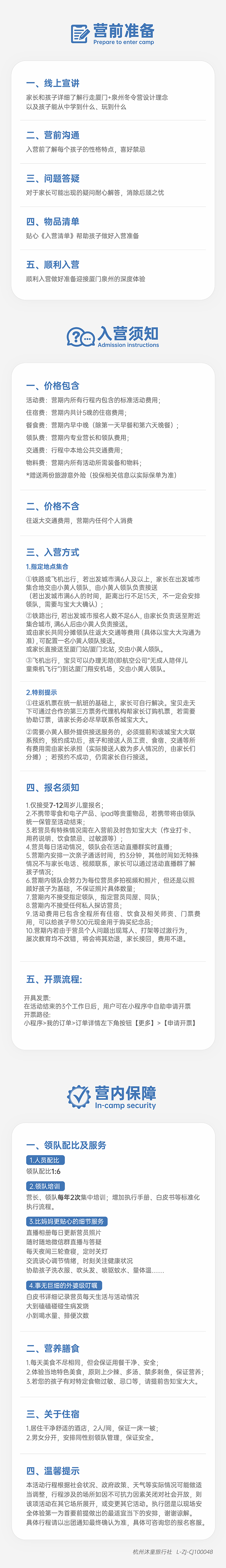 入营须知-厦门_1 副本 6.jpg