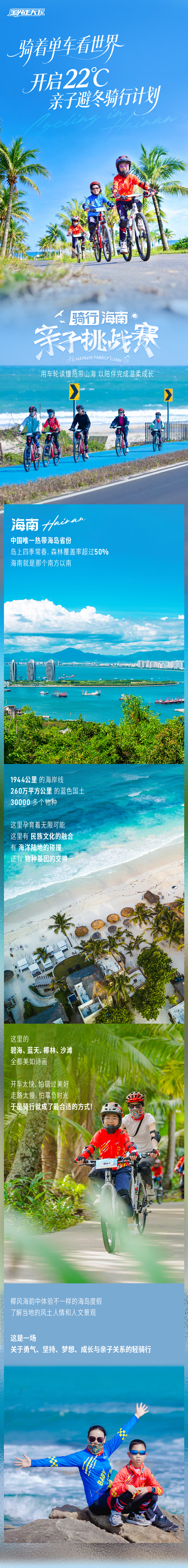 骑行海南·亲子挑战赛-长图 (1).png