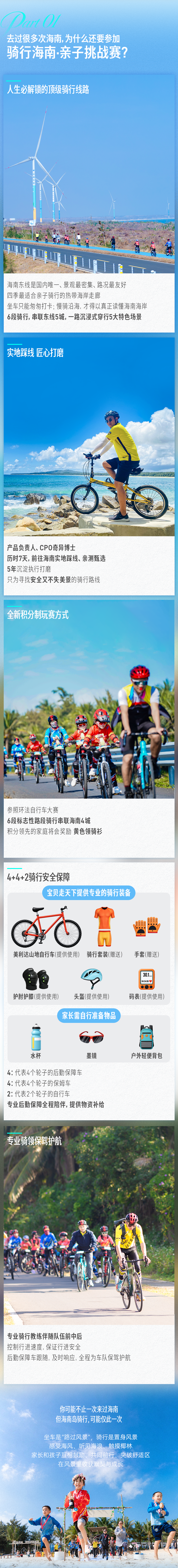 骑行海南·亲子挑战赛-长图 (2).png