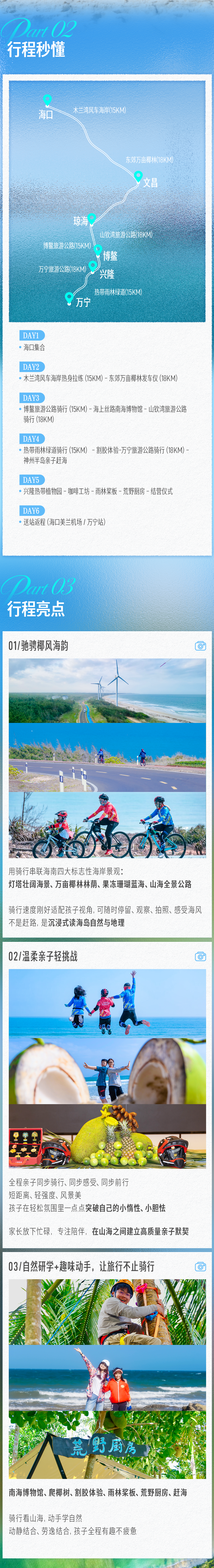 骑行海南·亲子挑战赛-长图 (3).png
