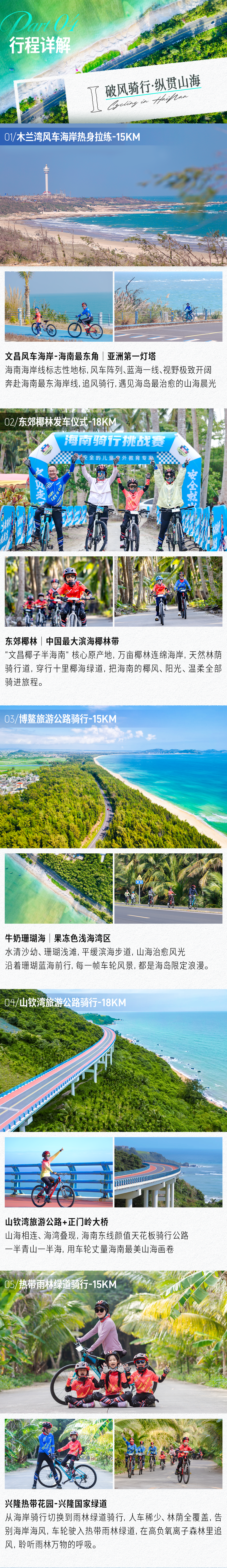 骑行海南·亲子挑战赛-长图 (4).png