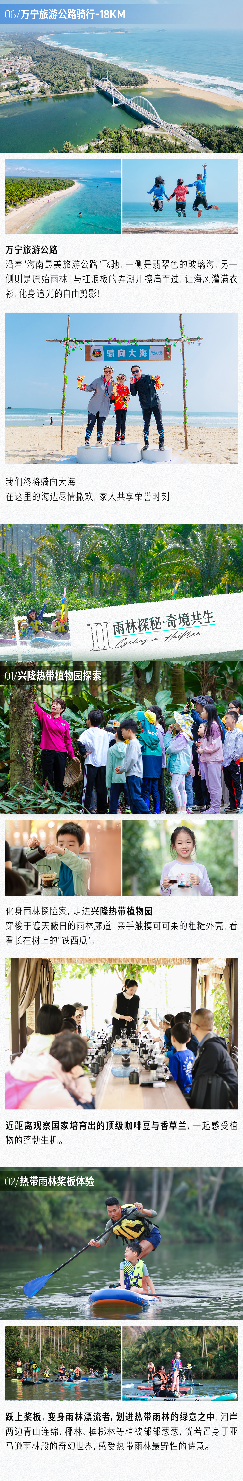 骑行海南·亲子挑战赛-长图 (5).png