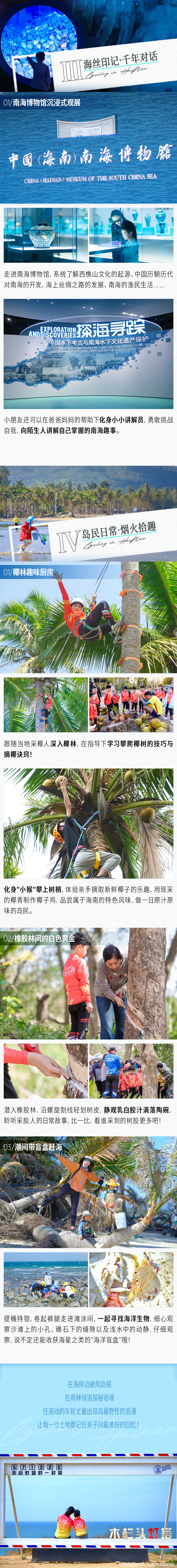 骑行海南·亲子挑战赛-长图 (6).png