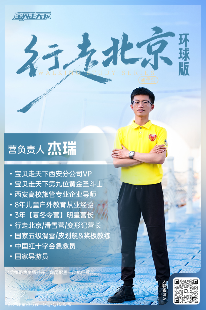 行走北京环球版-营长海报-二维码-700.png
