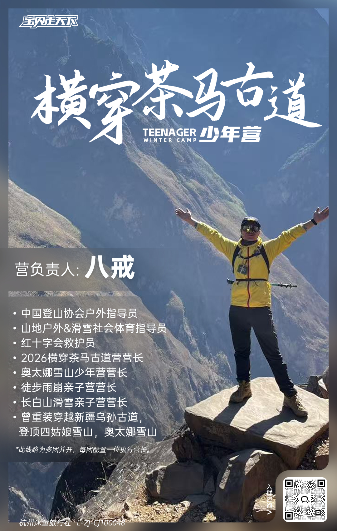 横穿腾格里少年营-八戒.jpg