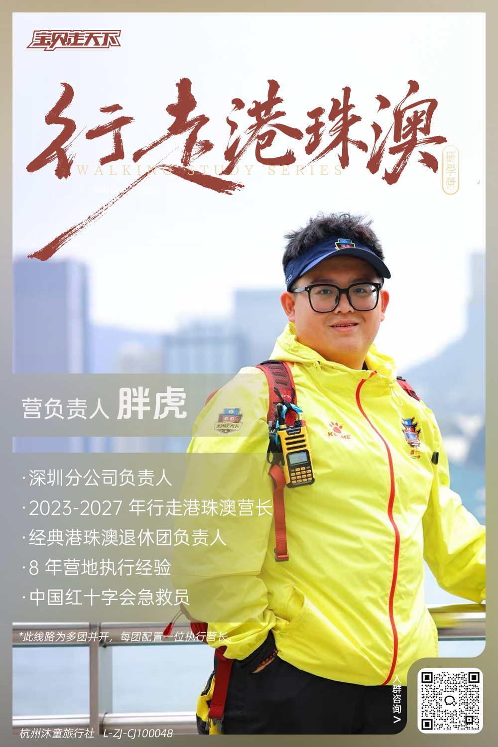 营长介绍-胖虎-二维码2.jpg