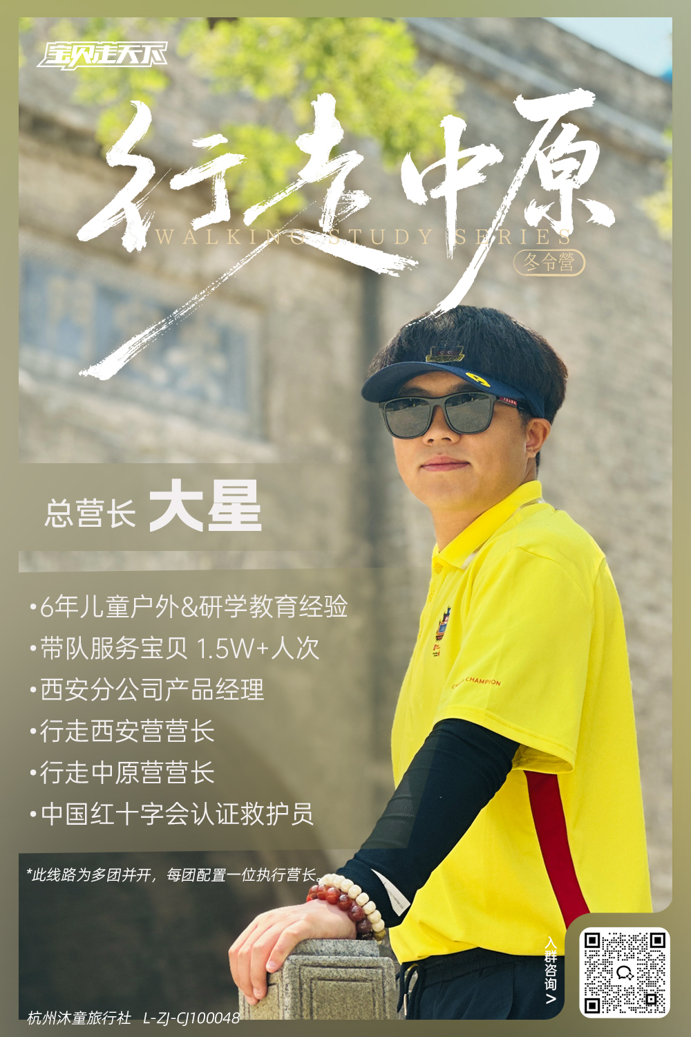 营长海报-大星-二维码1.jpg