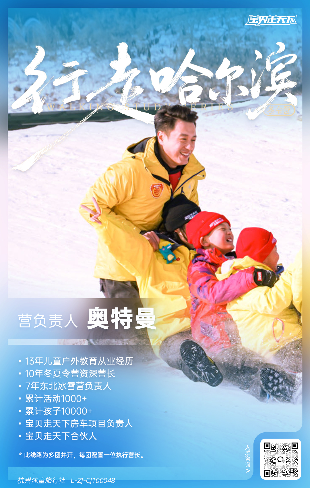 行走哈尔滨--营长海报-奥特曼.jpg