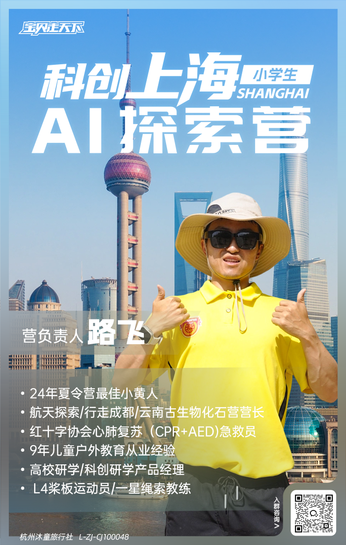 科创上海A探索营-营长海报-路飞-700.png