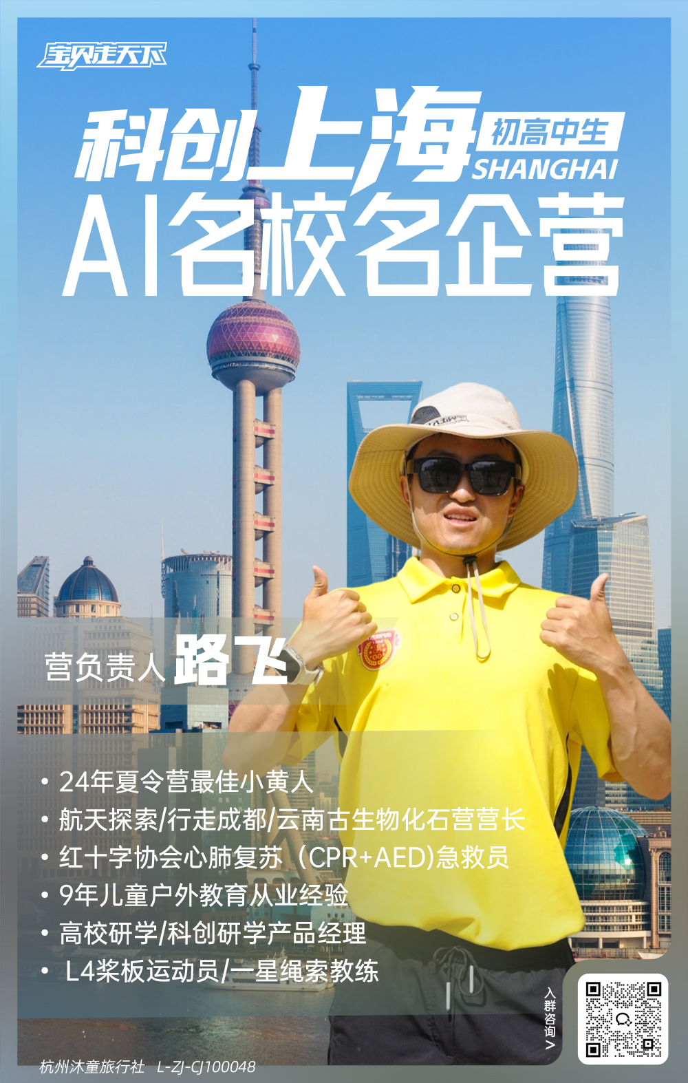 科创上海AI名校名企-营长海报-路飞.png