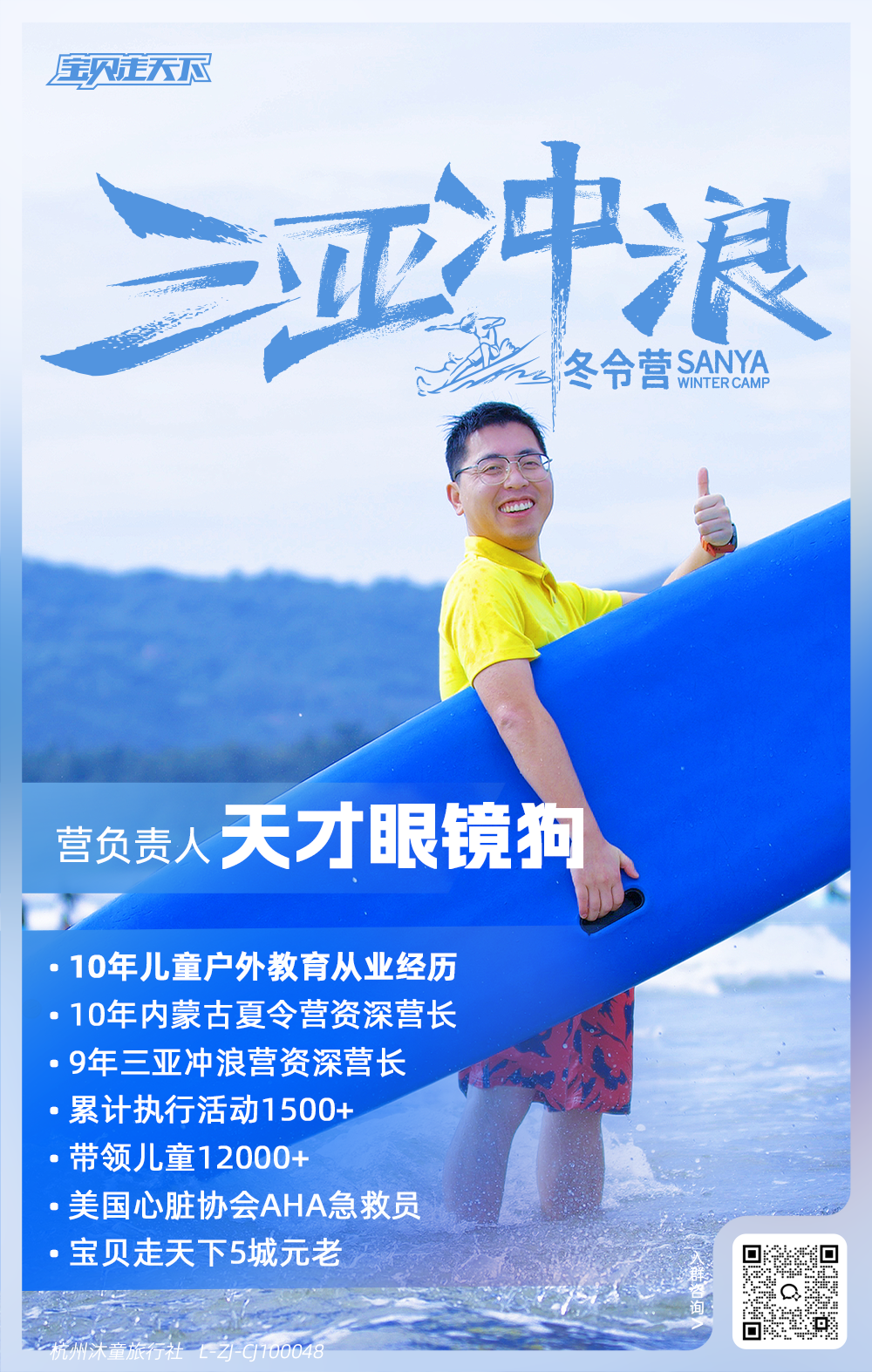 三亚冲浪-营长海报-天才.png