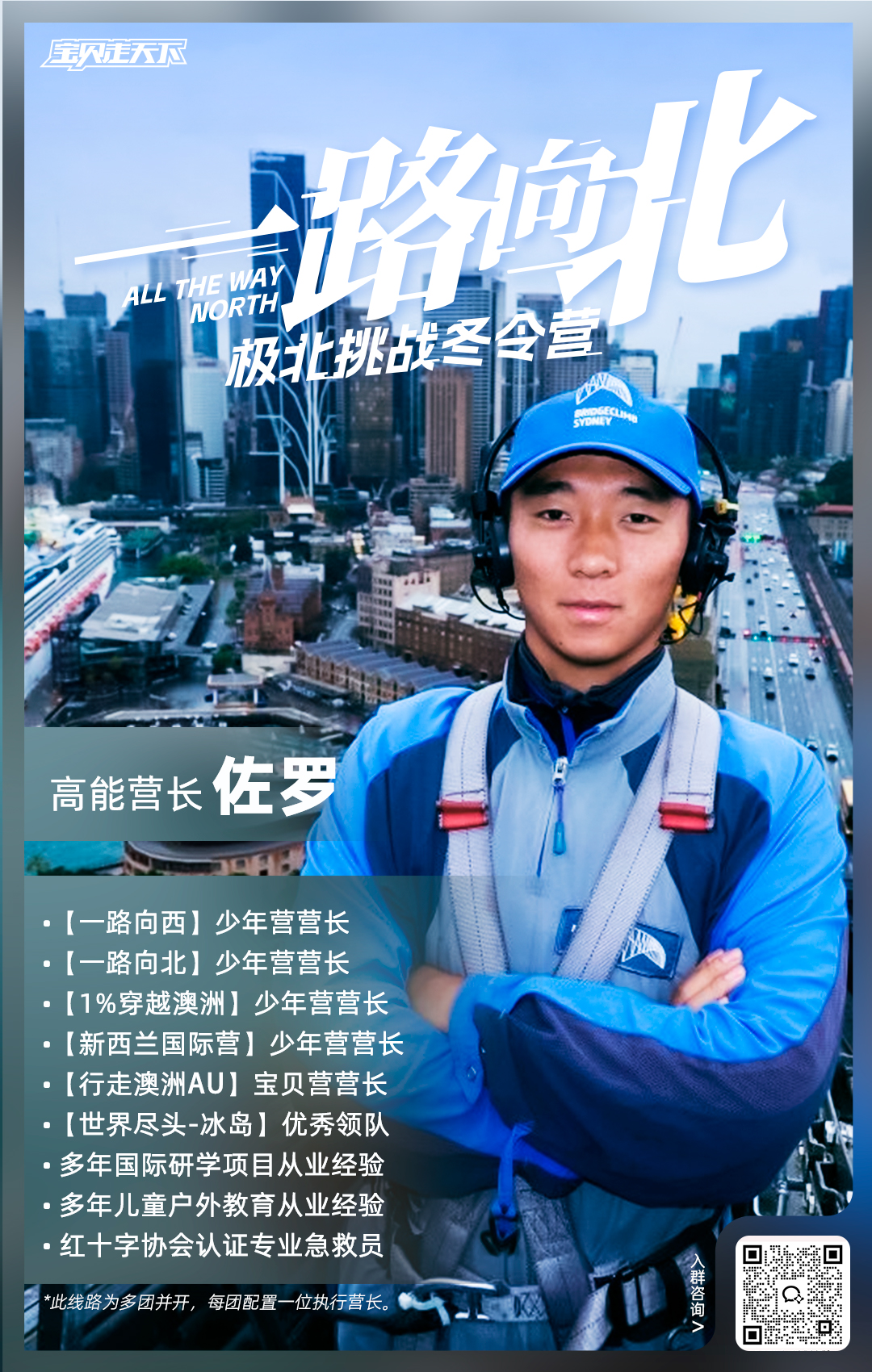 一路向北-营长海报-佐罗【二维码版】.jpg