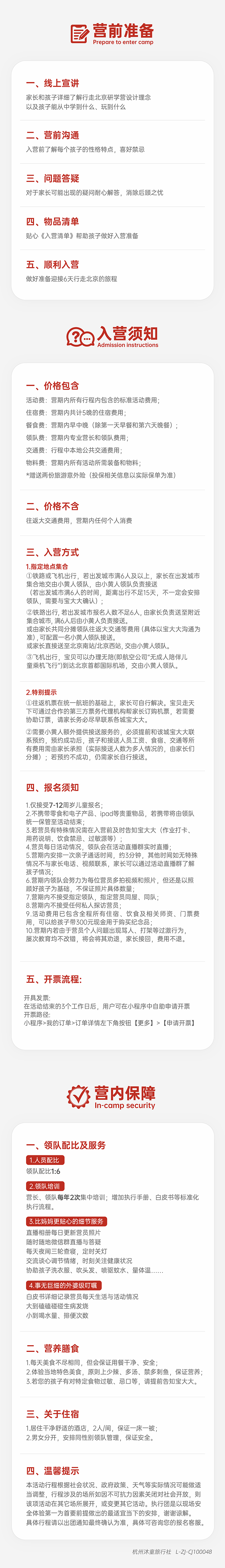 入营须知-北京_1 副本 6.png