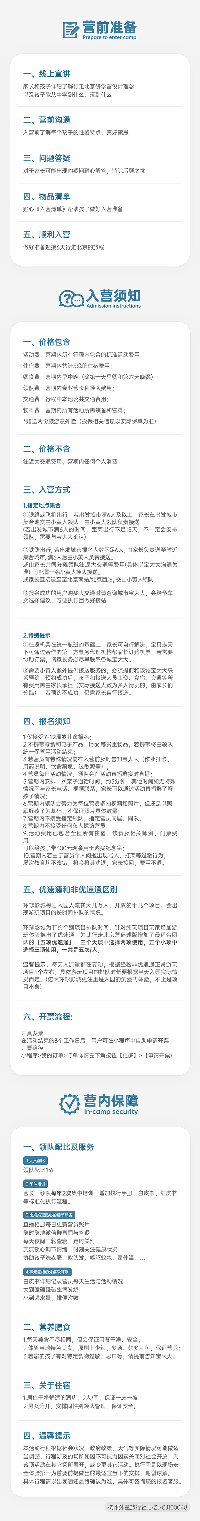 行走北京环球版-入营须知-700.png