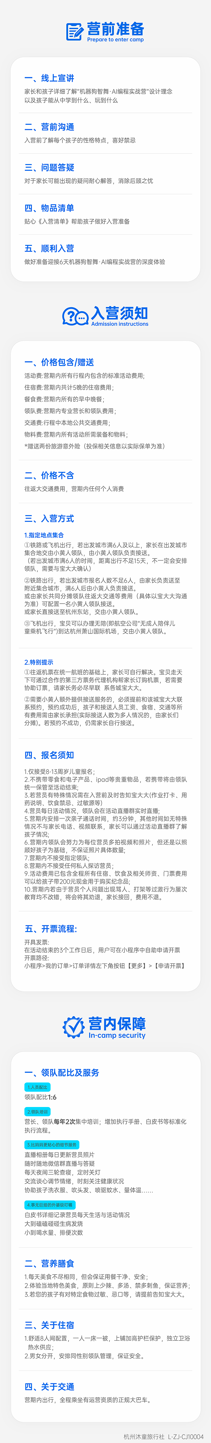 AI未来工程师-入营须知-10.16.jpg