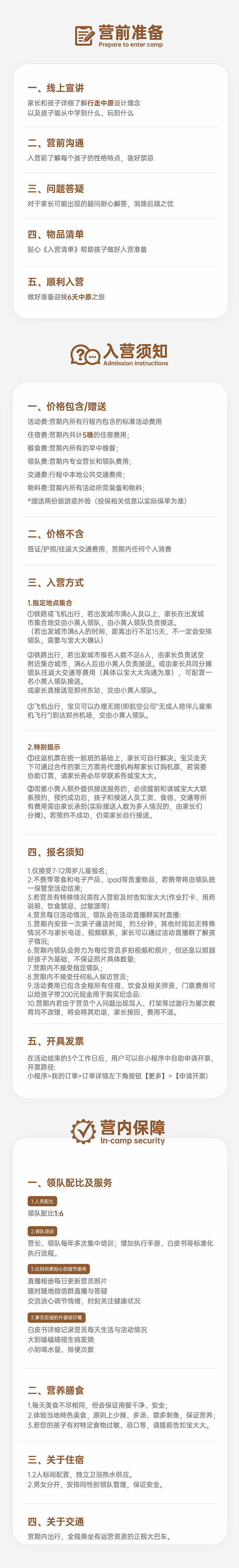 行走中原-入营须知-700.png