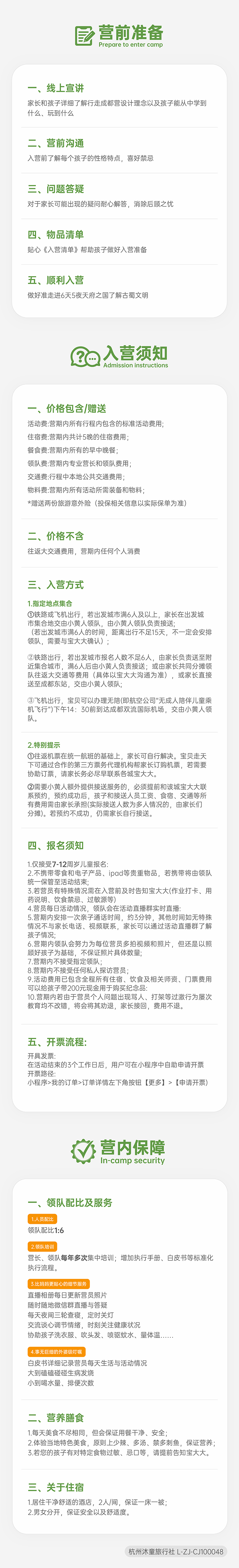 入营须知-成都-700.png