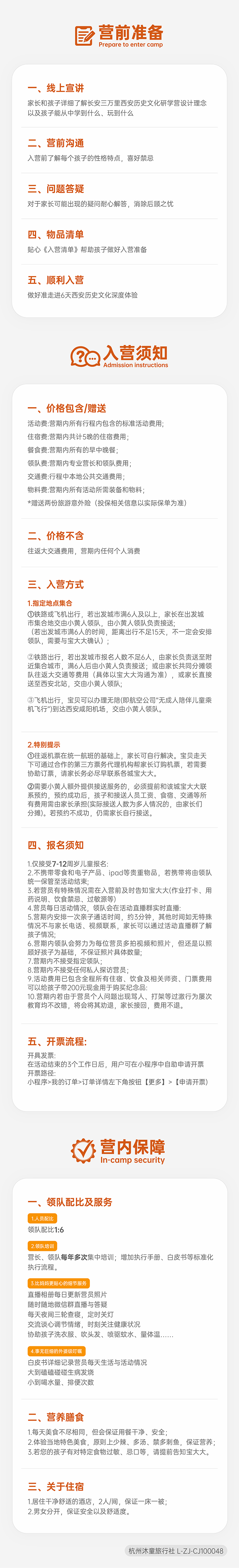 入营须知-西安-700.png