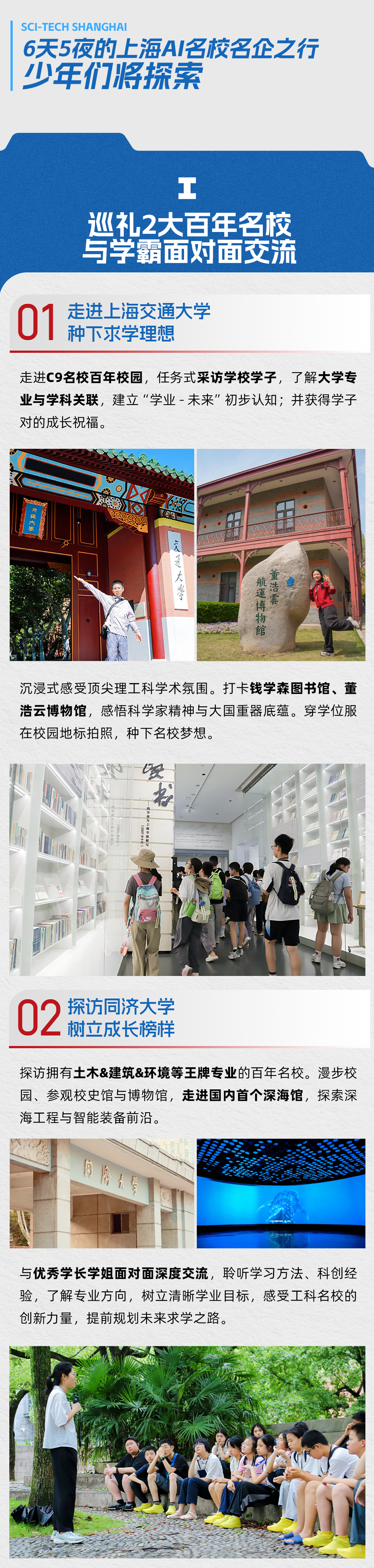 科创上海AI名校名企-长图 (5).png