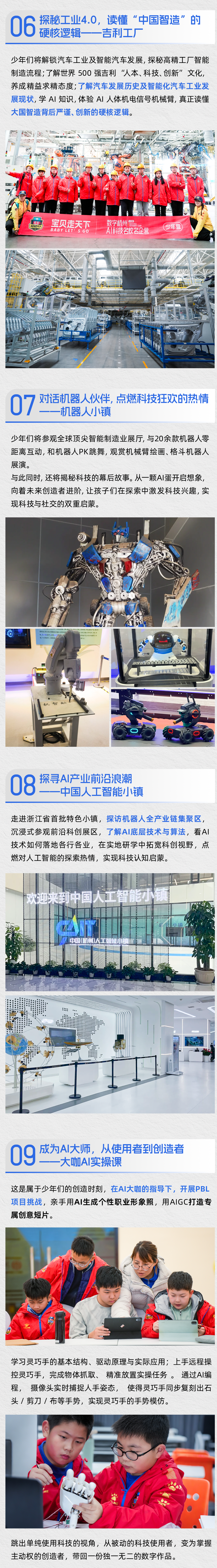 数字杭州AI名校名企-长图1_06.png