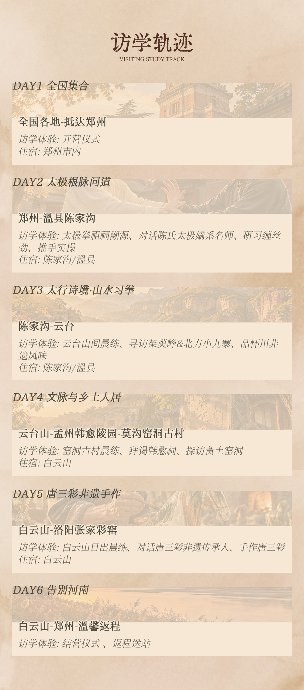 河南太极访学营-长图_03.png