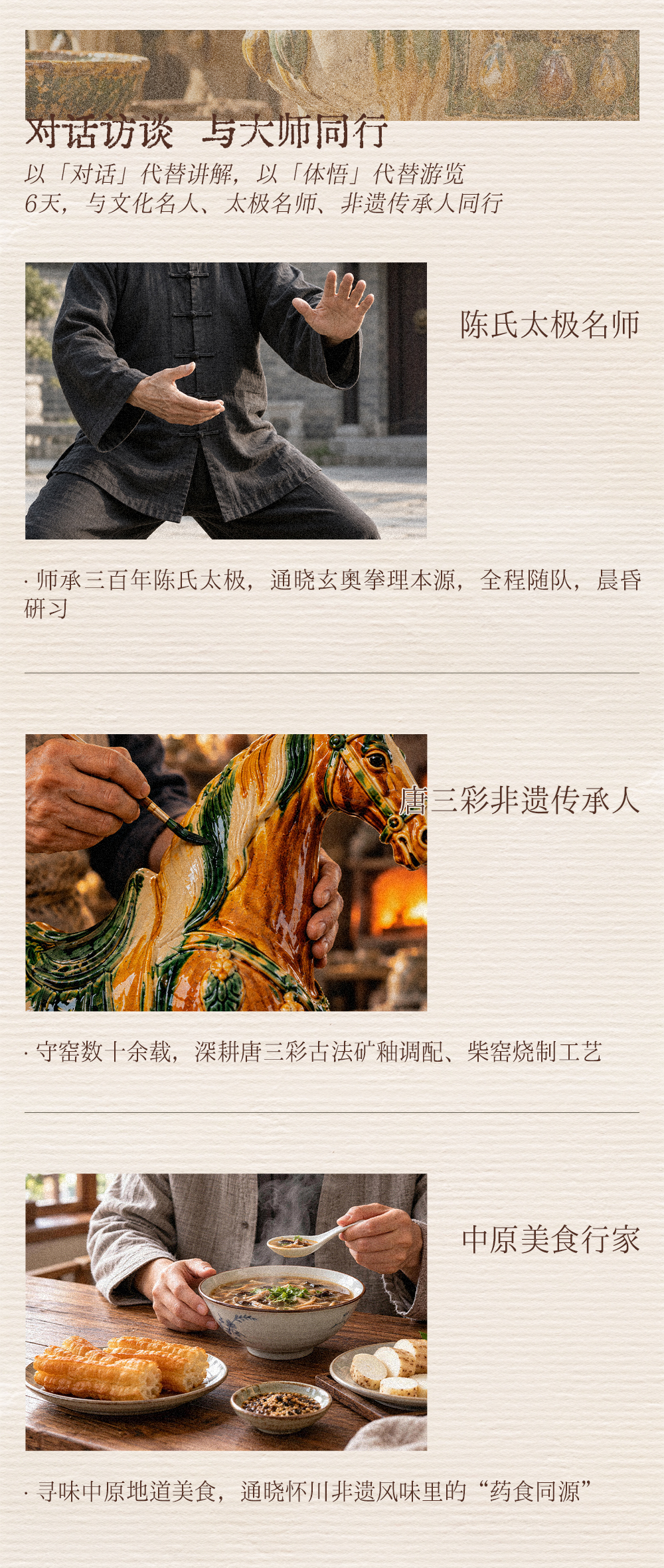 河南太极访学营-长图_05.png