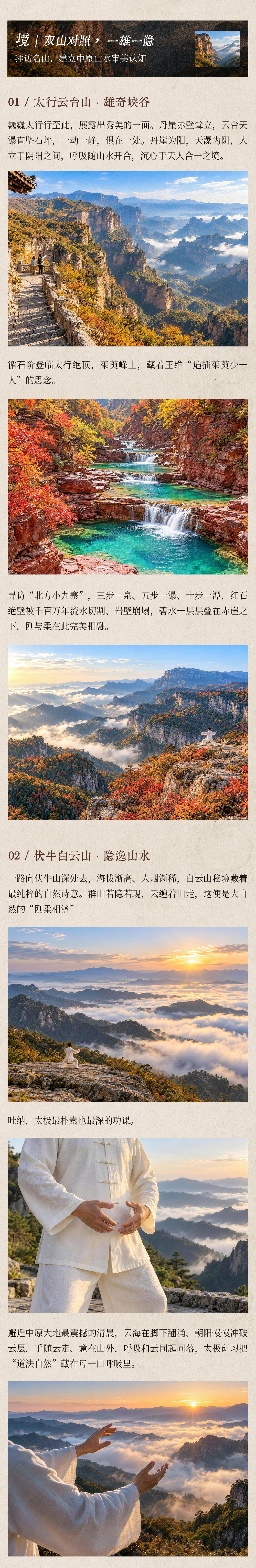 河南太极访学营-长图_07.png
